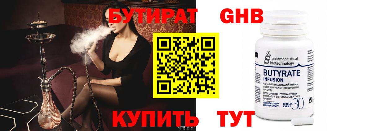 БУТИРАТ оксана Березники