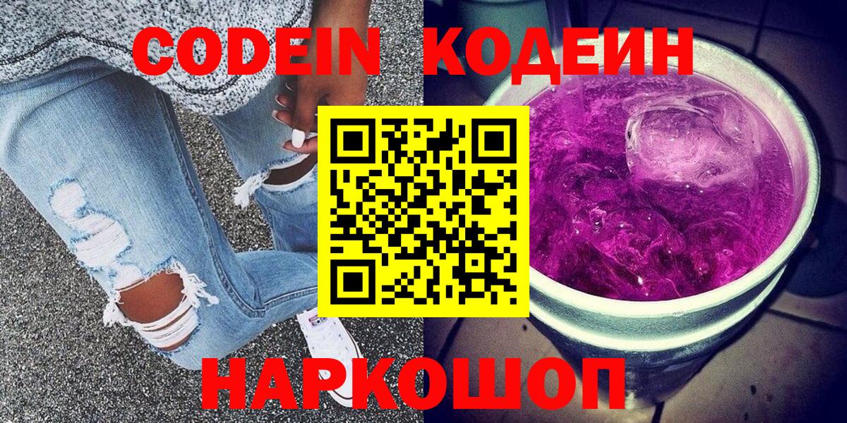 Codein Purple Drank  Кодеин Purple Drank  Березники  Вход с VPN 