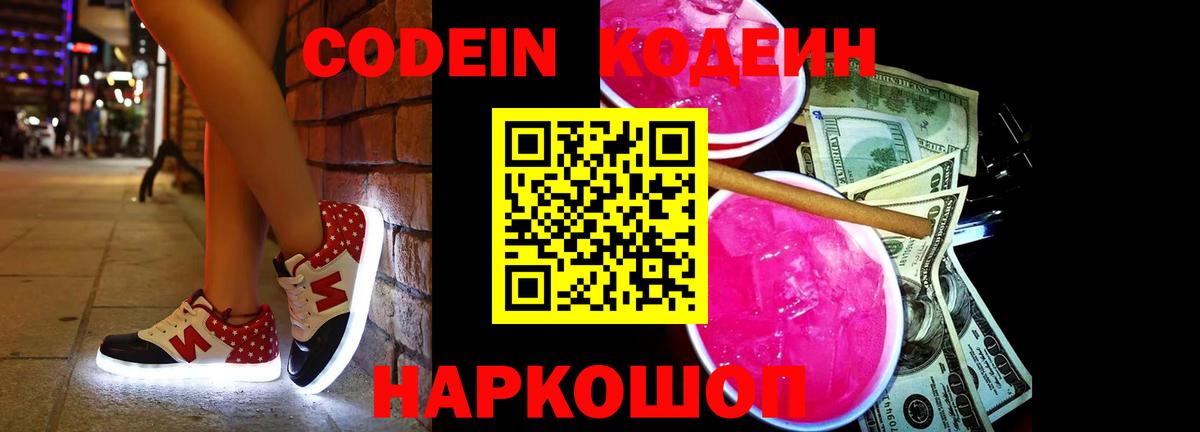 Codein Purple Drank Березники