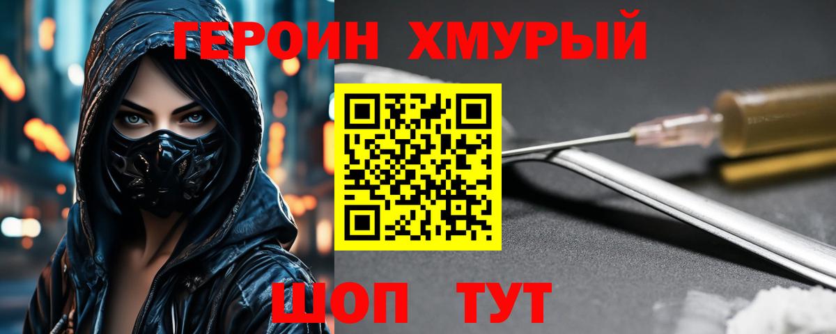 Героин  Героин герыч  Вход с VPN  Березники 