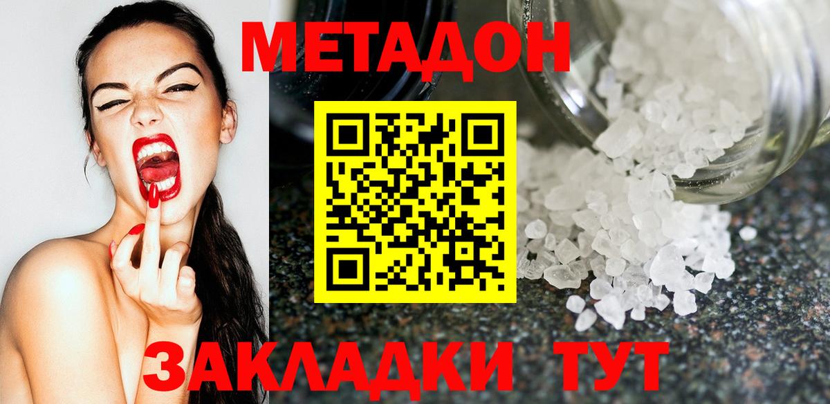 Метадон кристалл  Вход с VPN  Березники  Метадон VHQ 