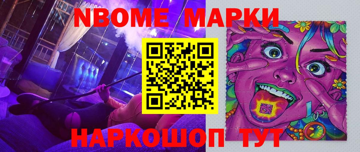 Марки 25I-NBOMe  Марки 25I-NBOMe 1500мкг  Вход с VPN  Березники 